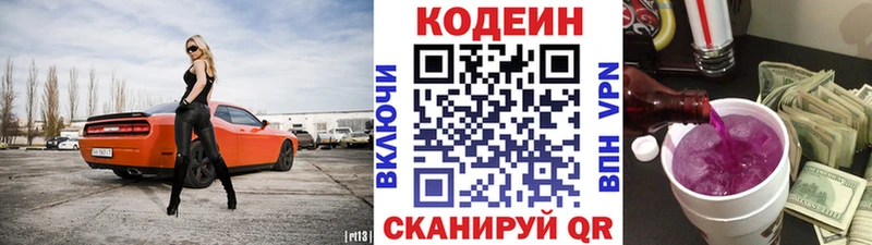 Купить где  Гдов  Кодеин Purple Drank 